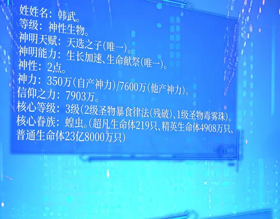 第25话 面试不利 第48页