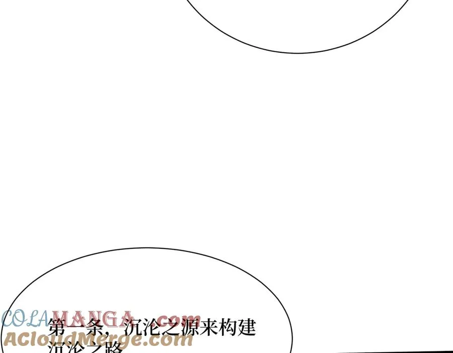 第25话 面试不利 第53页