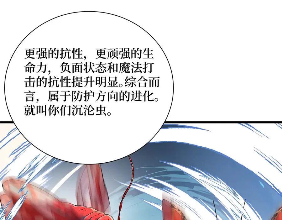 第25话 面试不利 第59页