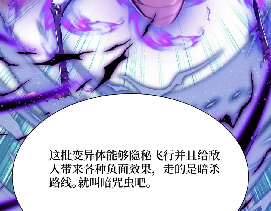 第25话 面试不利 第67页
