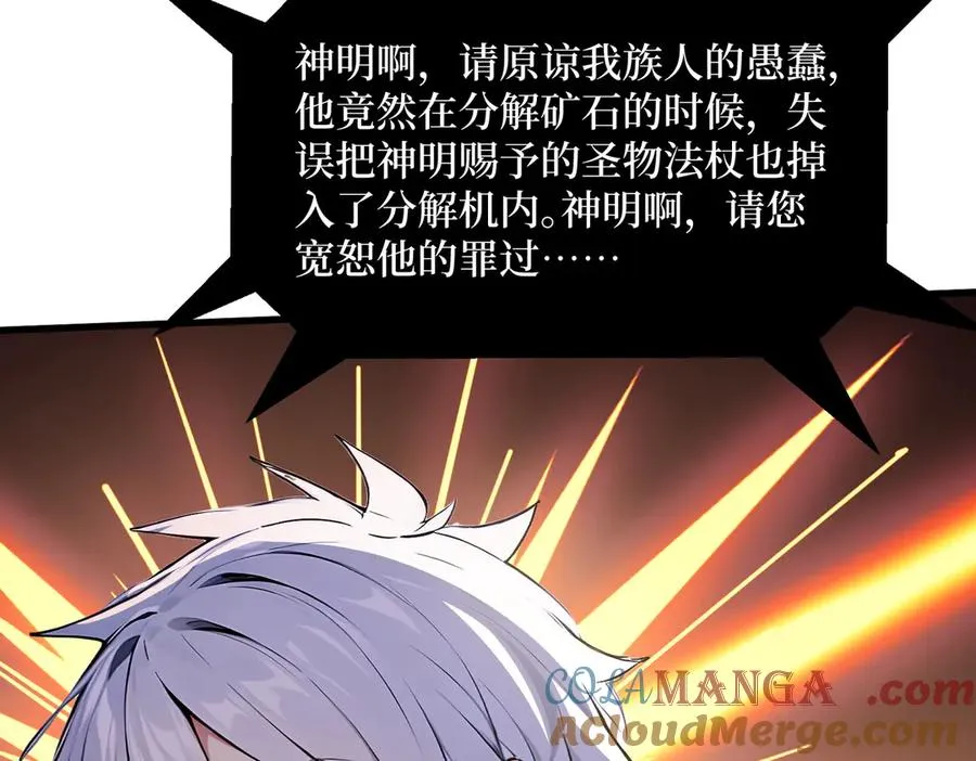 第25话 面试不利 第69页