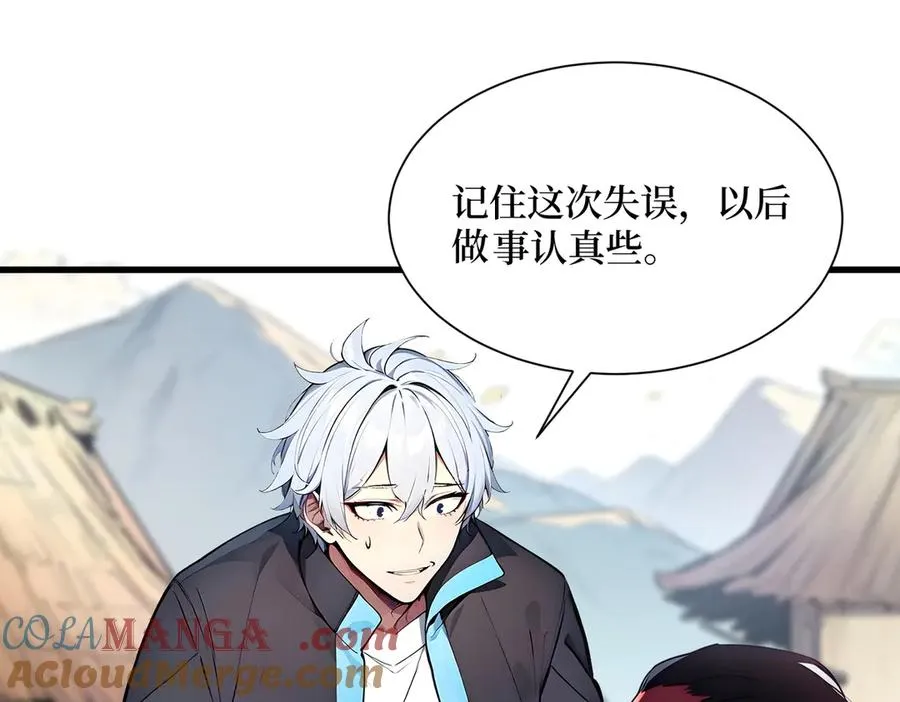 第25话 面试不利 第77页