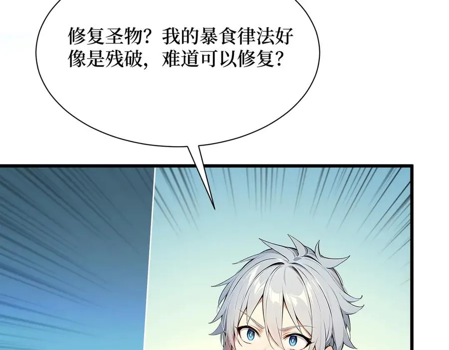 第25话 面试不利 第84页