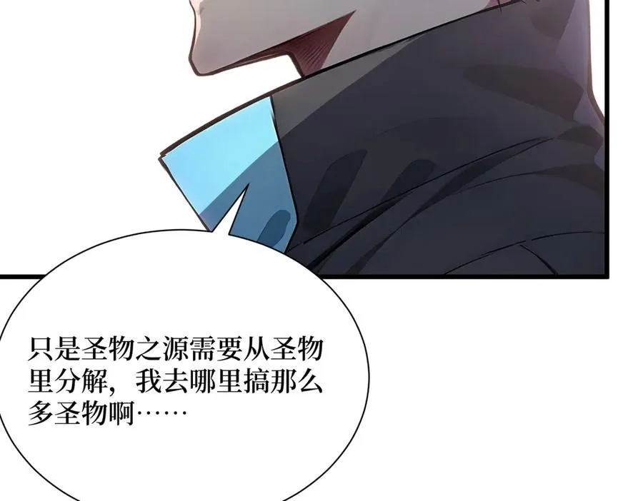 第25话 面试不利 第92页
