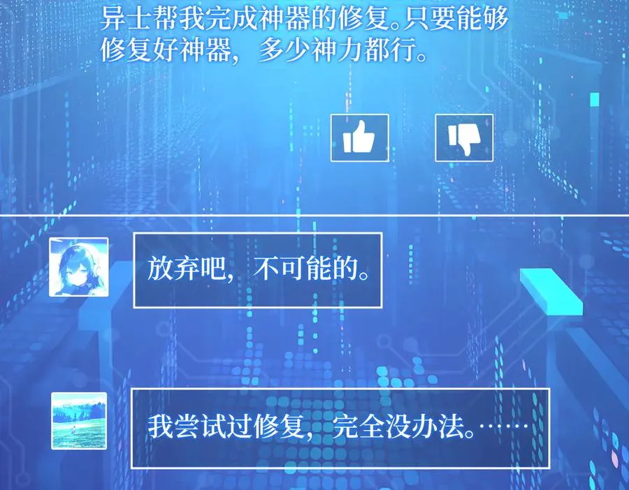 第25话 面试不利 第98页
