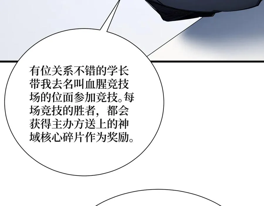 第26话 血腥竞技场 第63页
