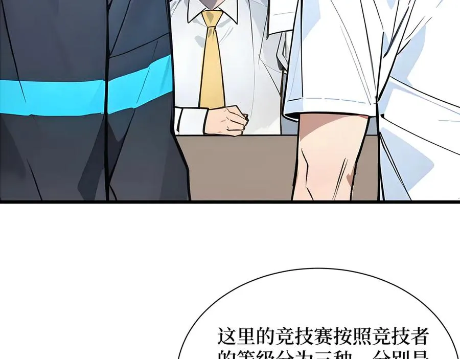 第26话 血腥竞技场 第78页