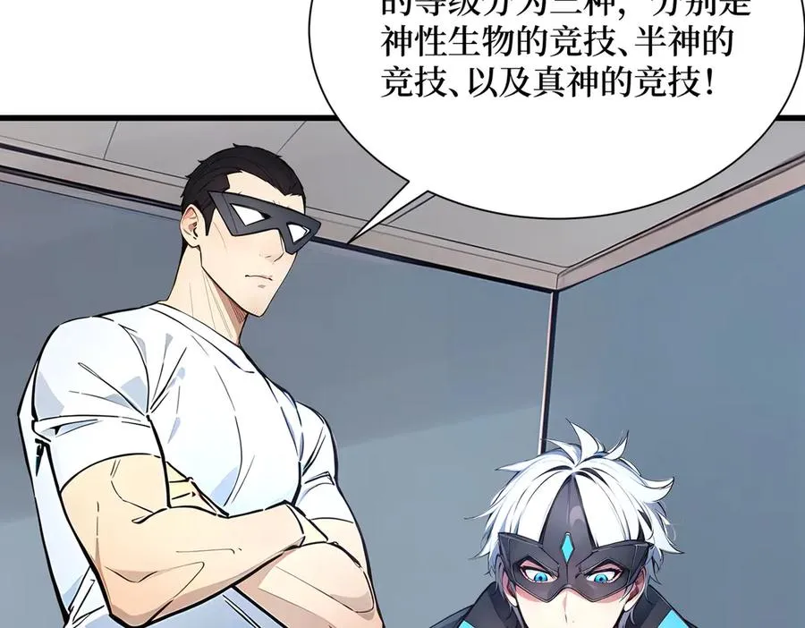 第26话 血腥竞技场 第79页