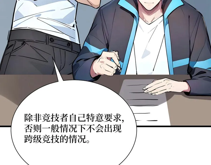 第26话 血腥竞技场 第80页