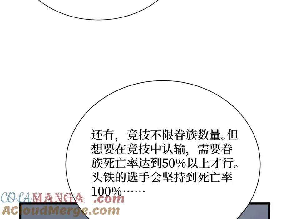 第26话 血腥竞技场 第81页