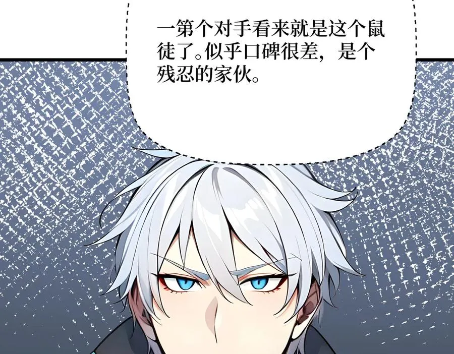 第26话 血腥竞技场 第104页