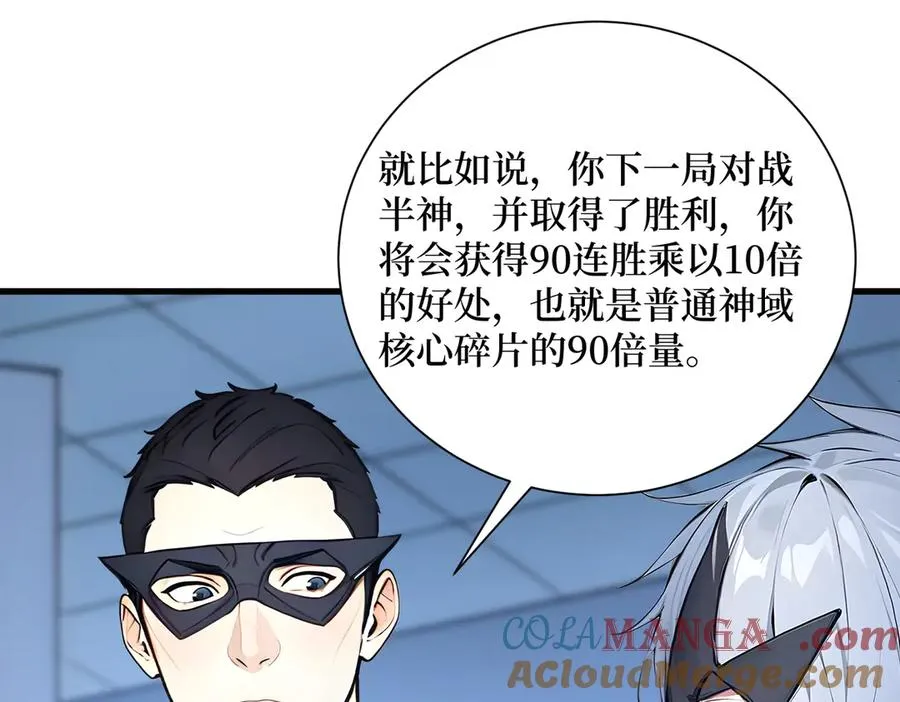 第27话 首胜！ 第77页