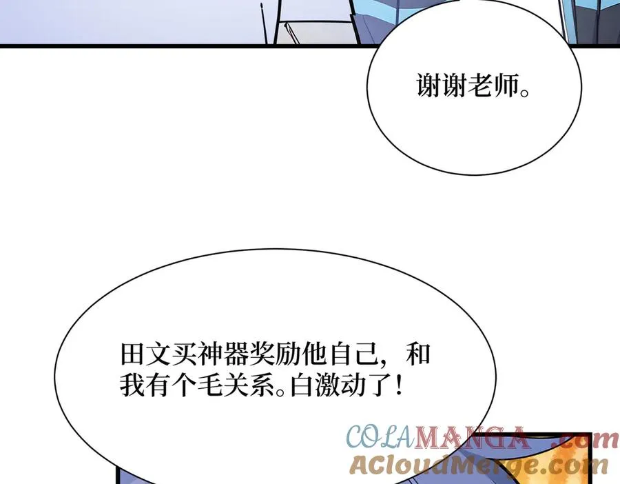 第27话 首胜！ 第97页