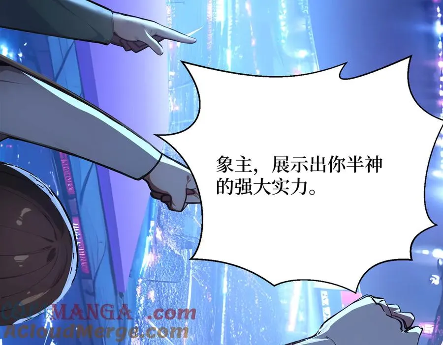 第28话 对战半神象主 第33页