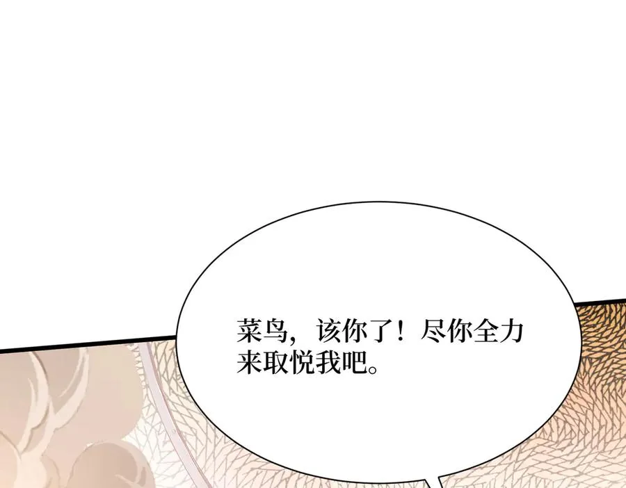 第28话 对战半神象主 第51页