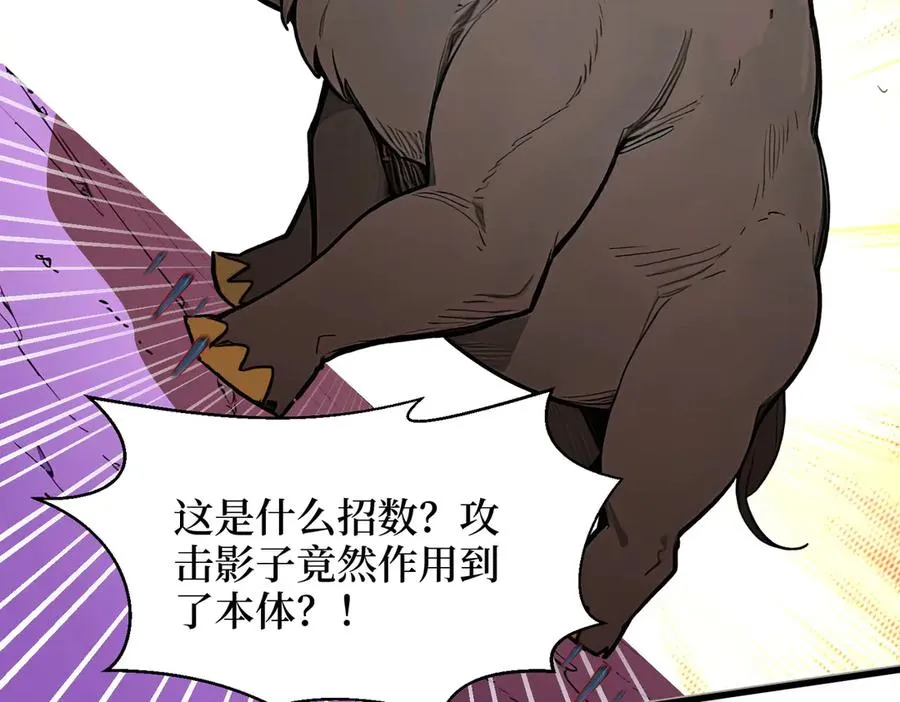 第28话 对战半神象主 第75页