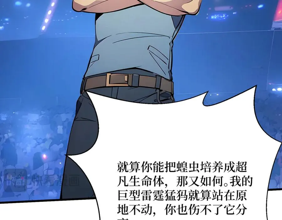 第28话 对战半神象主 第82页