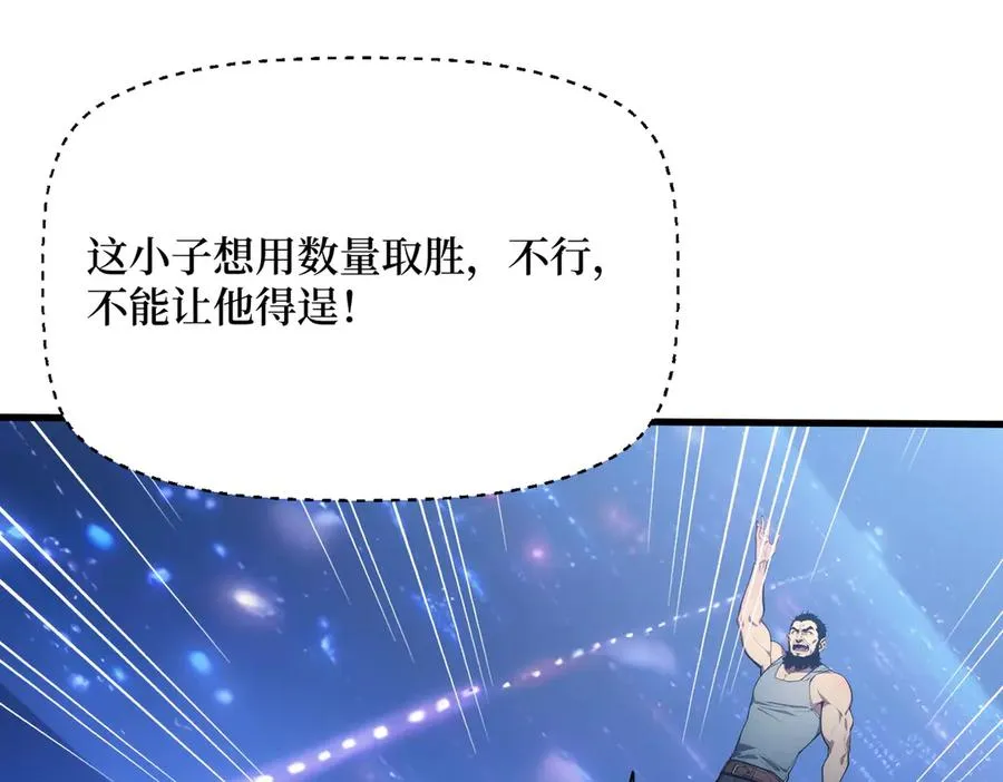 第28话 对战半神象主 第88页