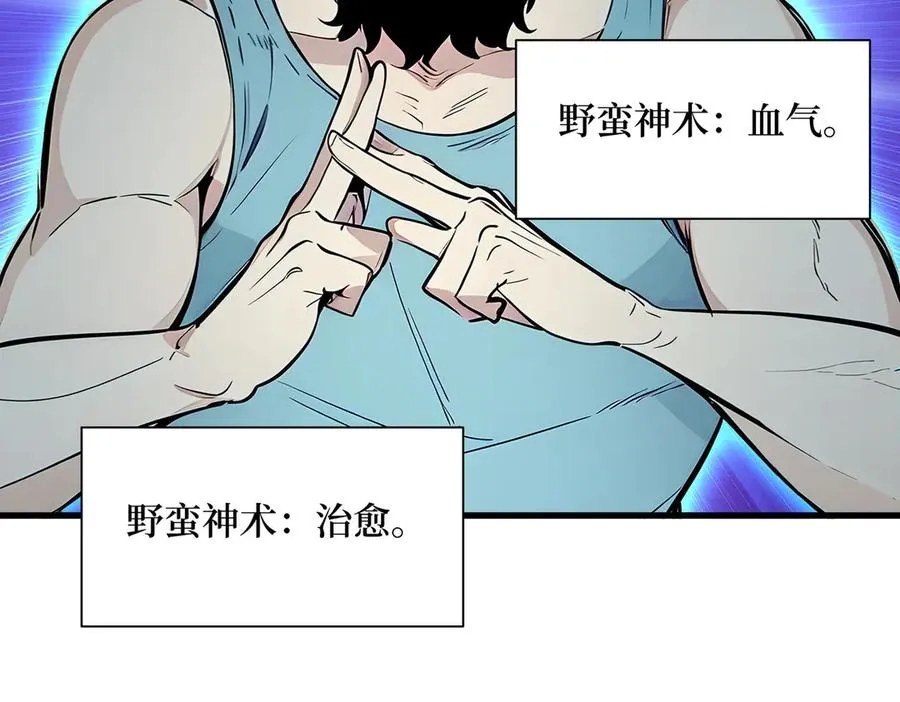 第28话 对战半神象主 第98页