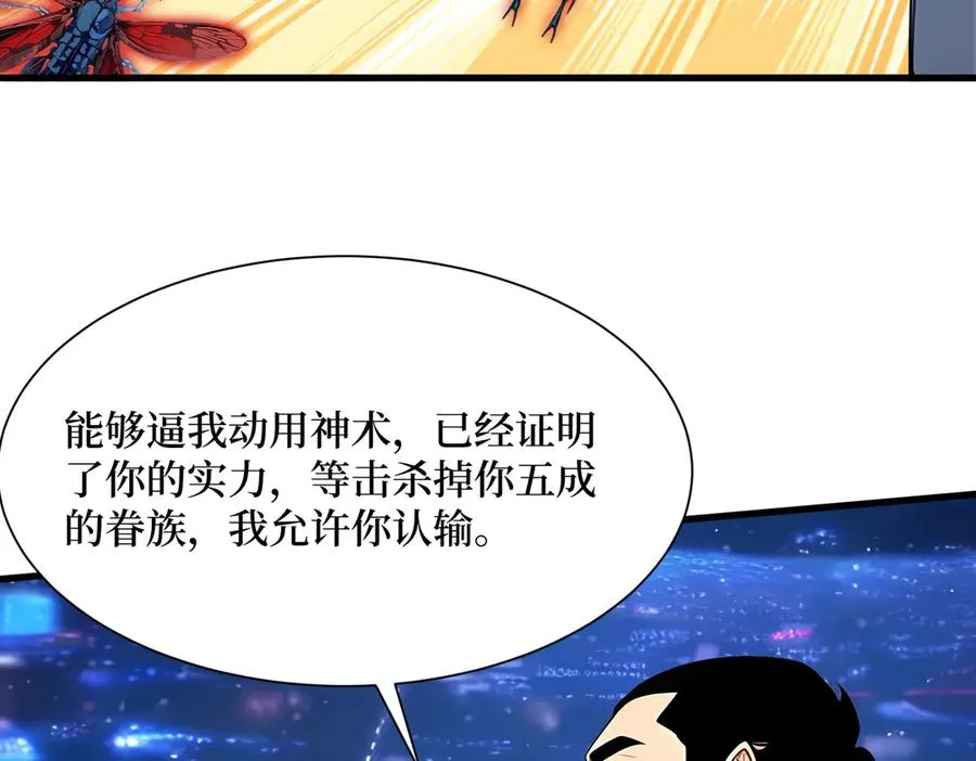 第28话 对战半神象主 第103页