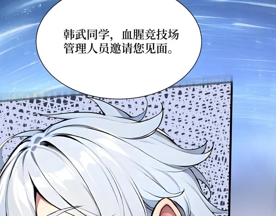 第30话 半神败北 第104页