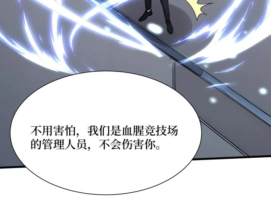 第30话 半神败北 第111页