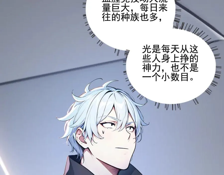 第31话 托尼老师？！ 第6页