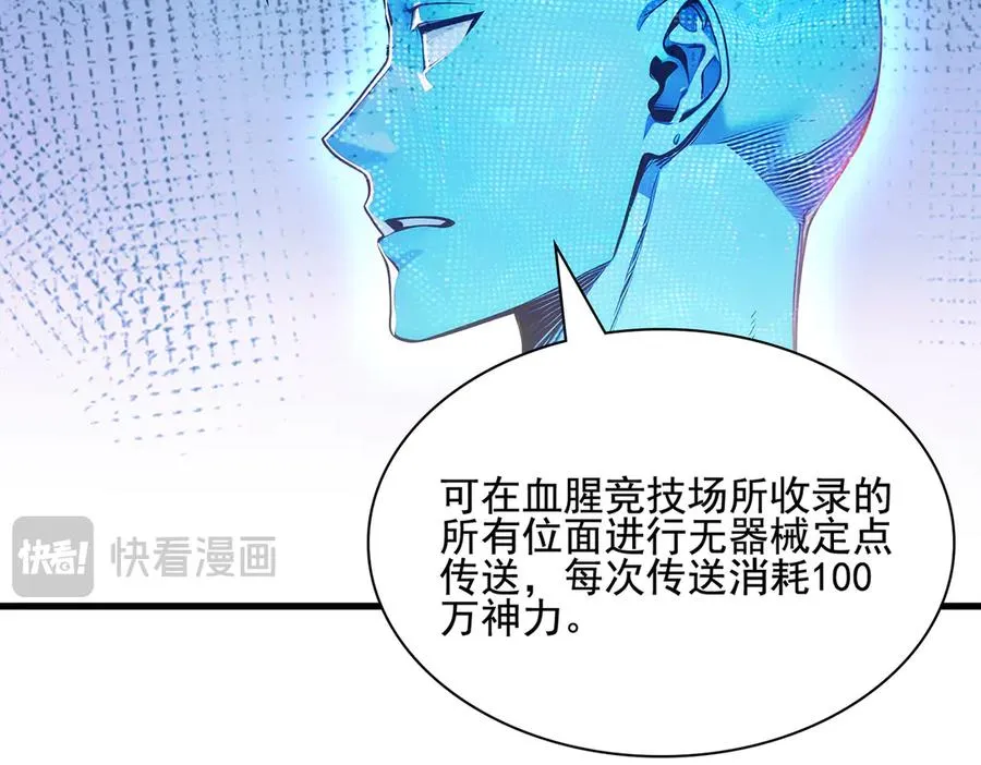 第31话 托尼老师？！ 第19页