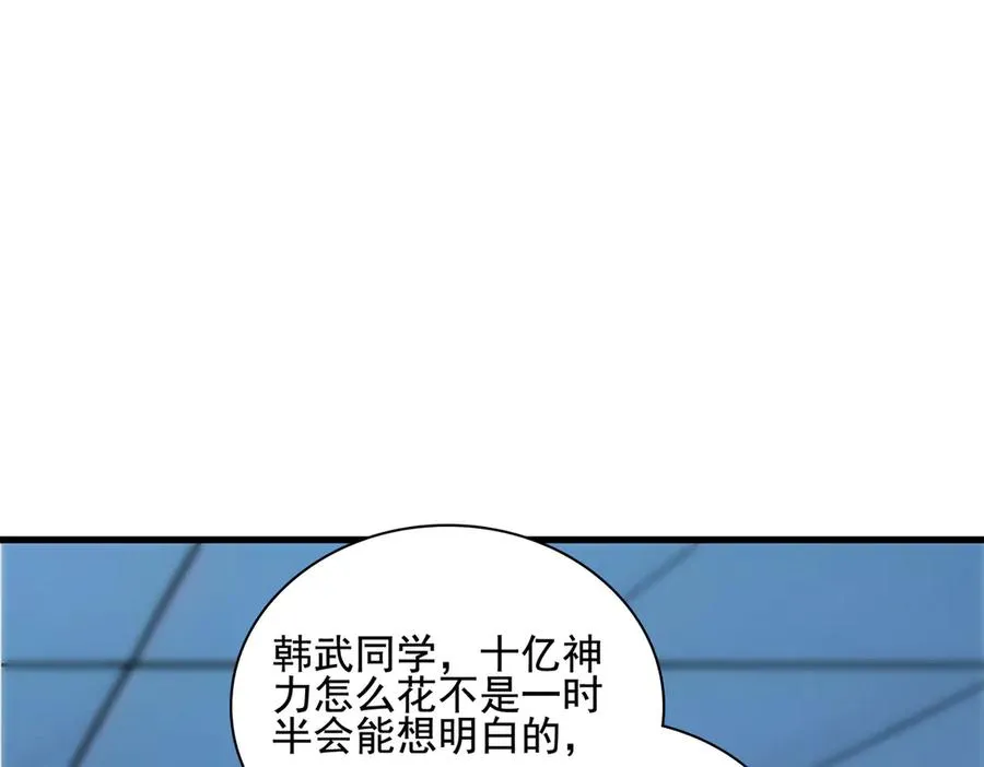 第31话 托尼老师？！ 第50页