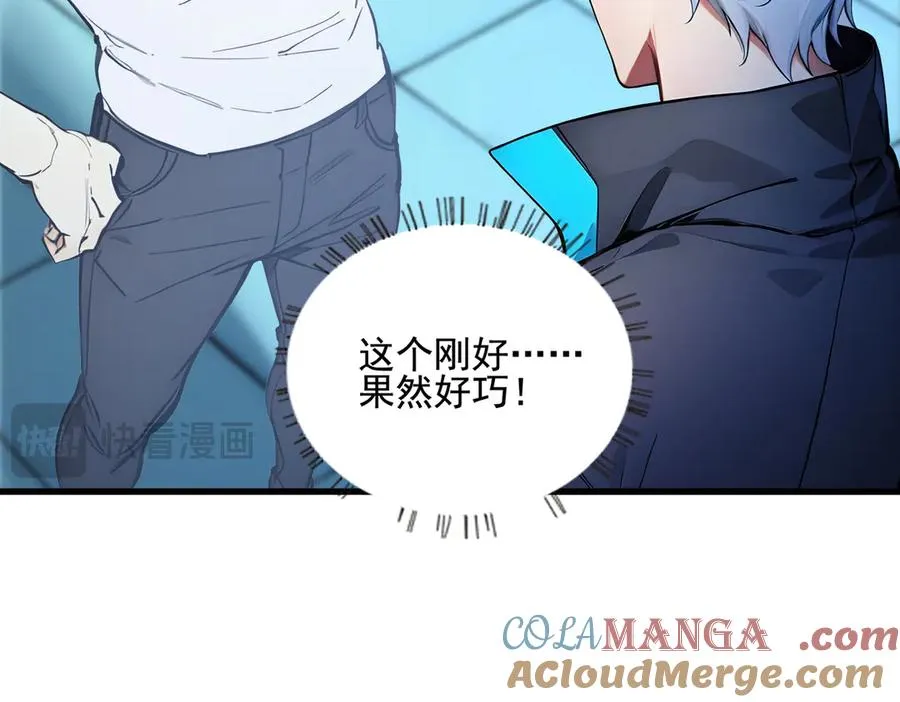 第31话 托尼老师？！ 第57页