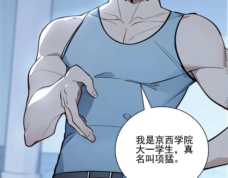 第31话 托尼老师？！ 第74页