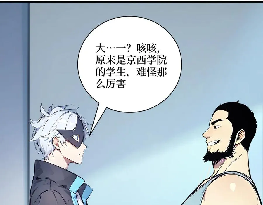 第31话 托尼老师？！ 第76页