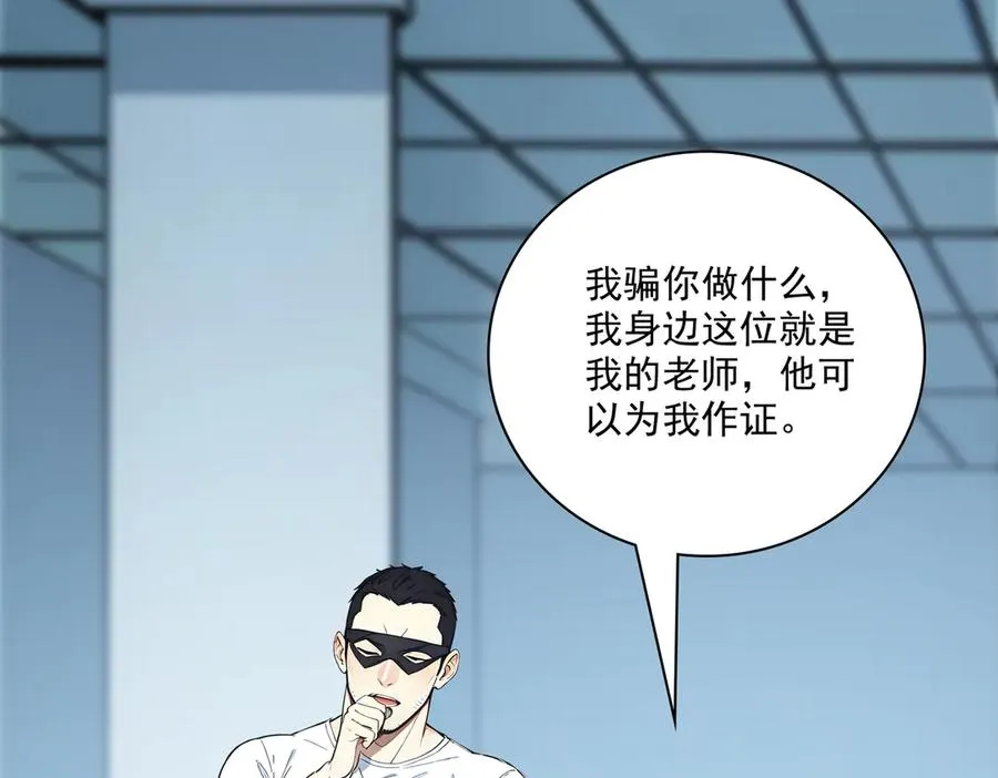 第31话 托尼老师？！ 第88页