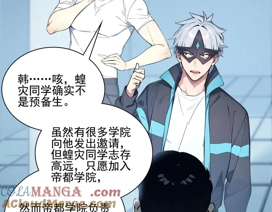 第31话 托尼老师？！ 第89页