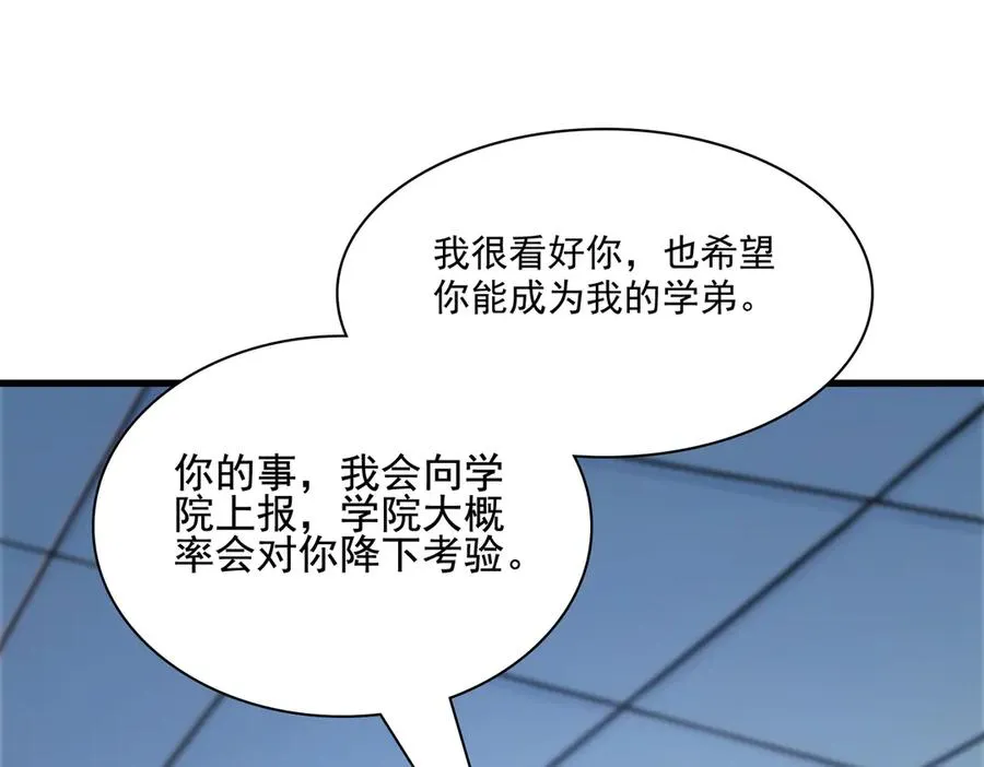 第31话 托尼老师？！ 第94页