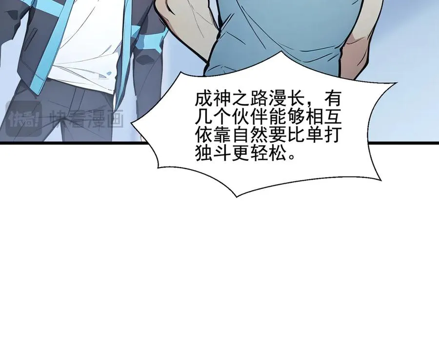 第31话 托尼老师？！ 第99页