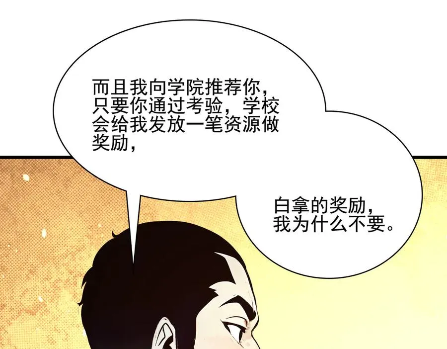 第31话 托尼老师？！ 第100页