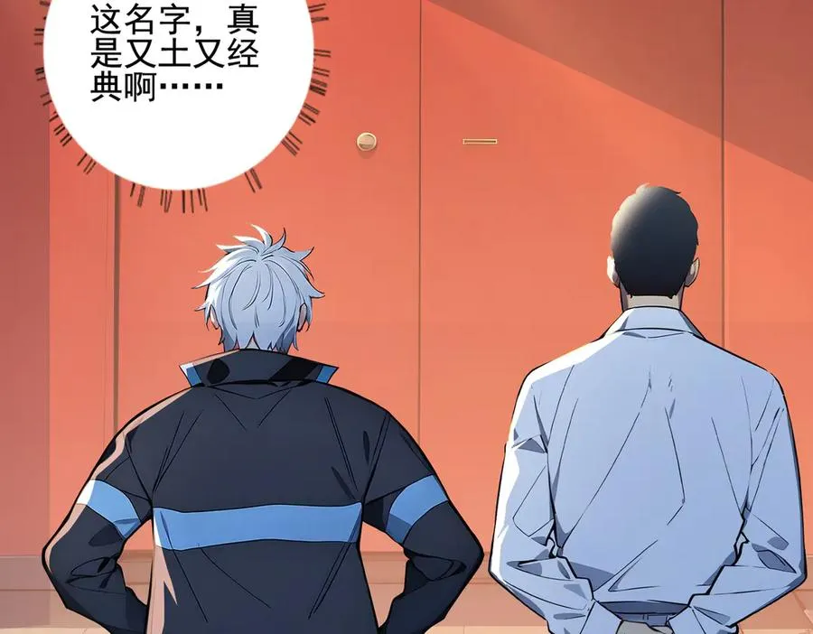 第31话 托尼老师？！ 第115页