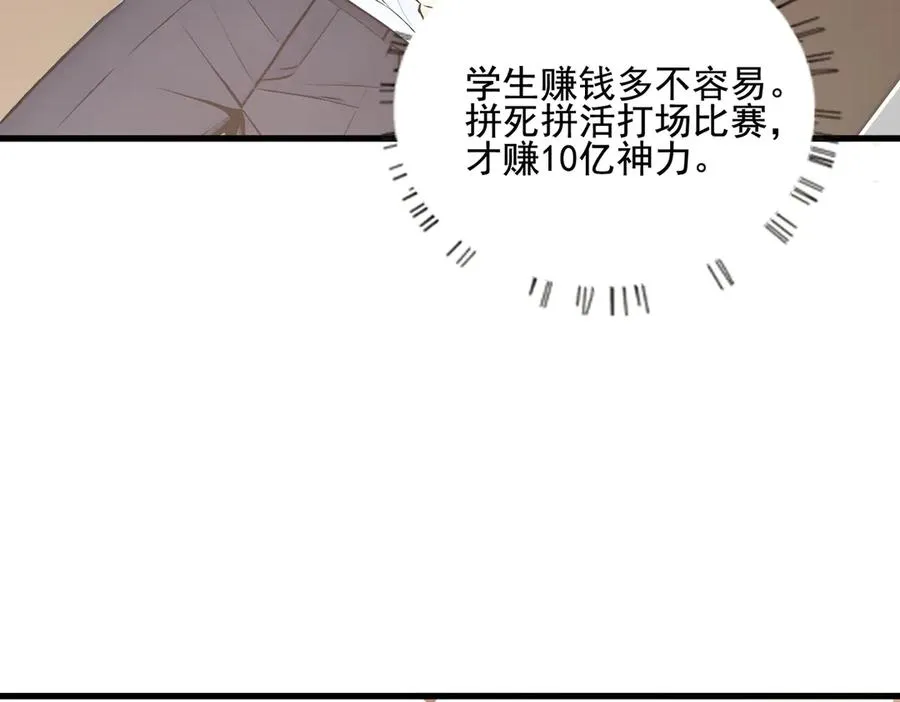 第32话 神器大采购！ 第11页