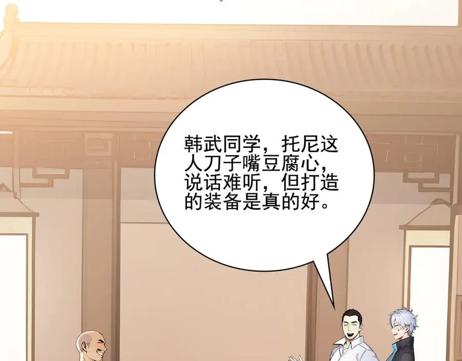 第32话 神器大采购！ 第12页