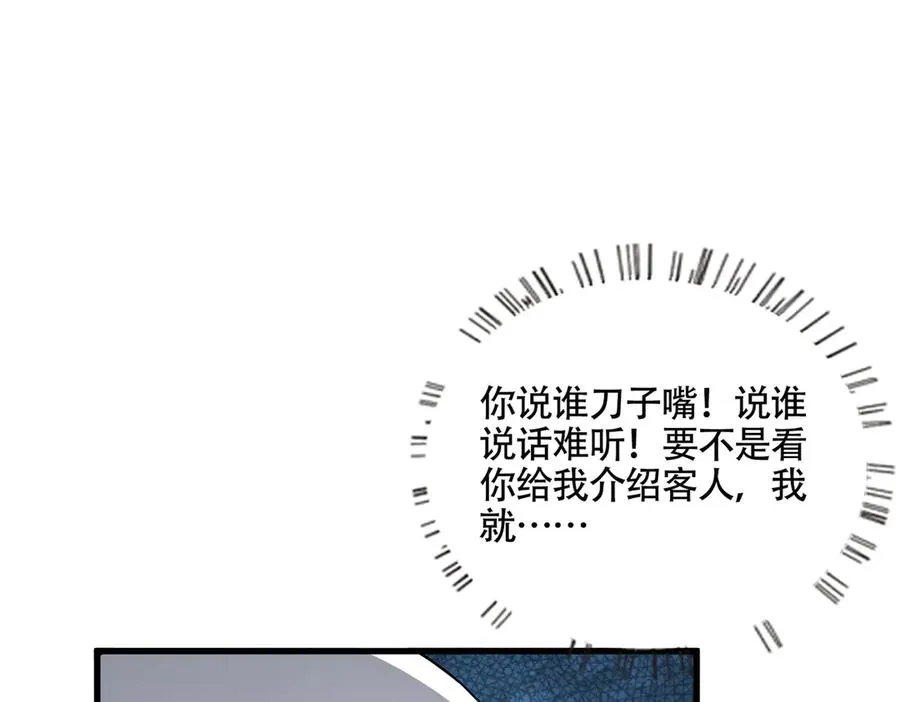 第32话 神器大采购！ 第14页