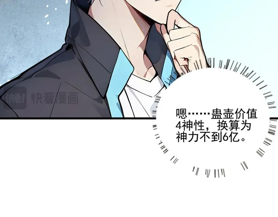 第32话 神器大采购！ 第28页