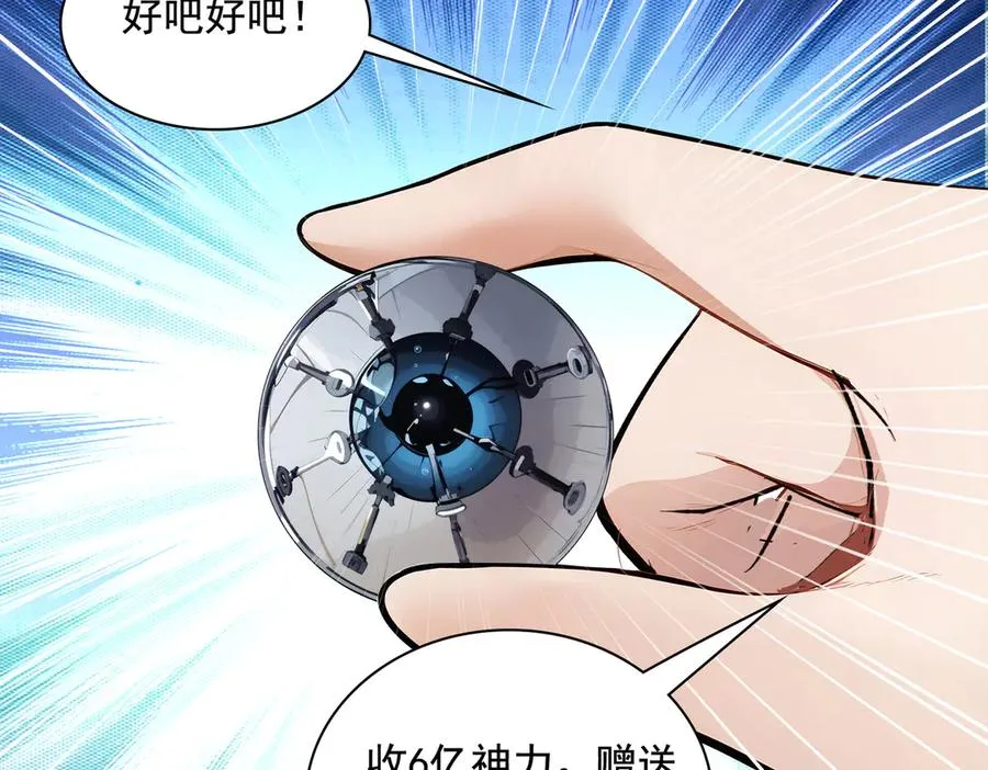 第32话 神器大采购！ 第40页