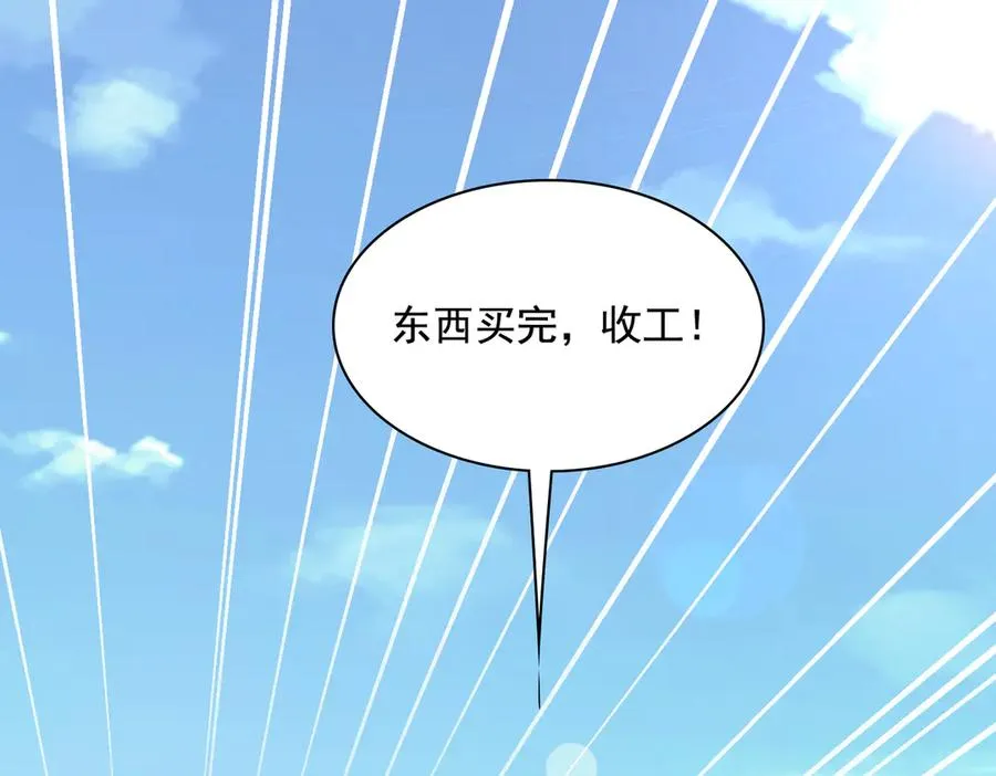 第32话 神器大采购！ 第42页