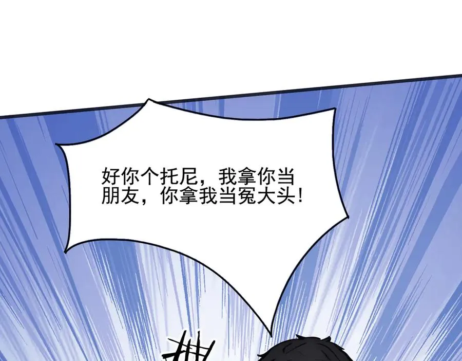 第32话 神器大采购！ 第52页