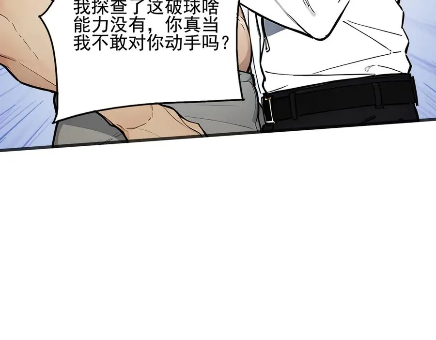第32话 神器大采购！ 第54页