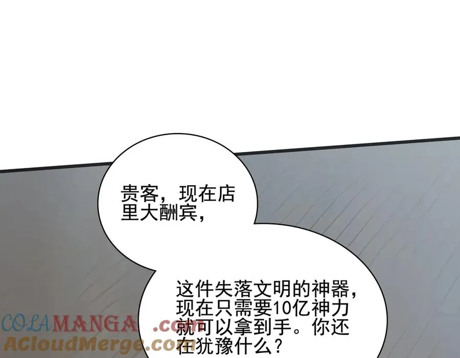 第32话 神器大采购！ 第61页
