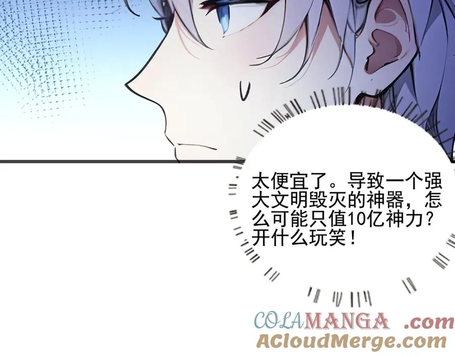 第32话 神器大采购！ 第65页