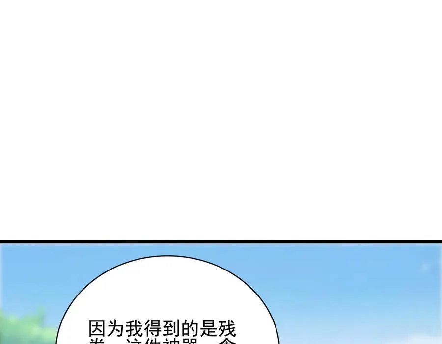第32话 神器大采购！ 第68页