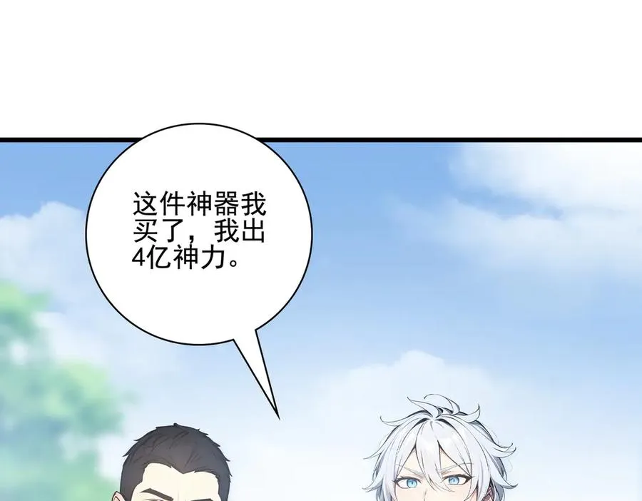 第32话 神器大采购！ 第74页